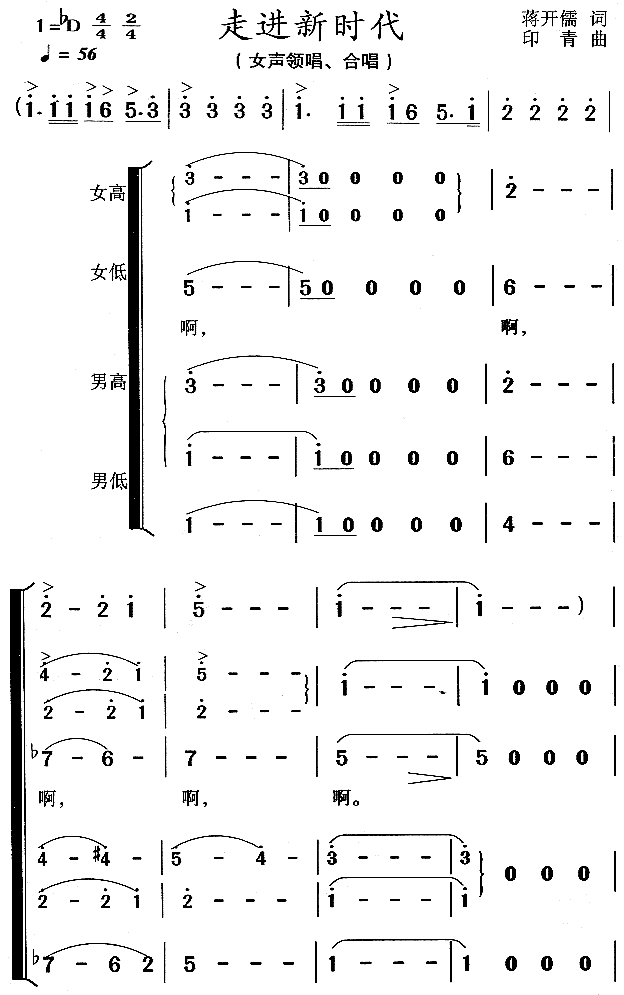 黑鸭子 《走进新时代》简谱