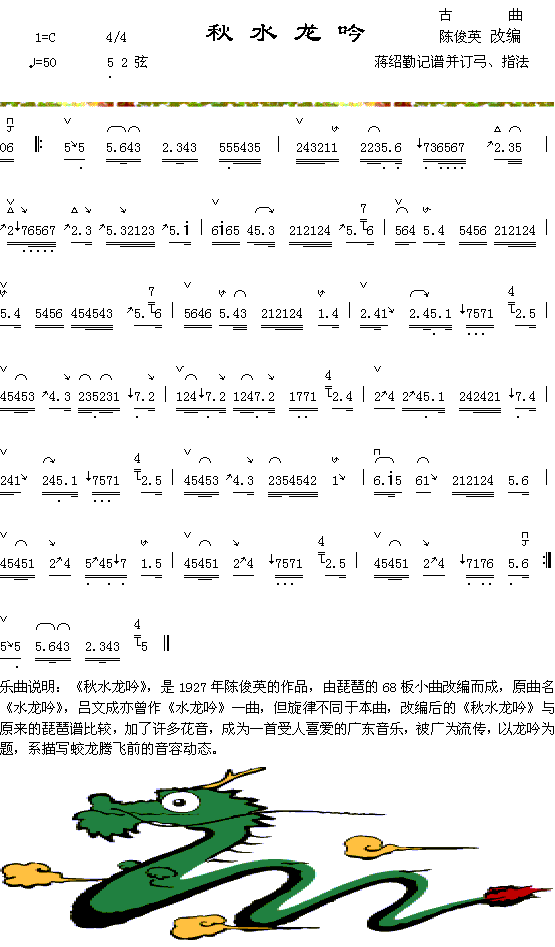 器乐曲 《秋水龙吟》简谱