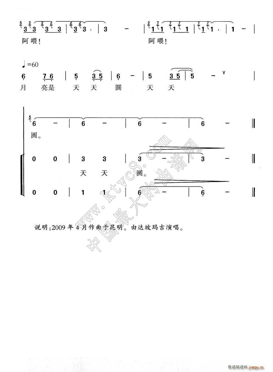 伴唱 《月亮天天圆 独唱》简谱