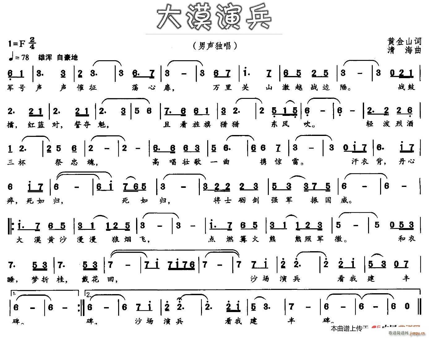 黄金山 《大漠演兵》简谱