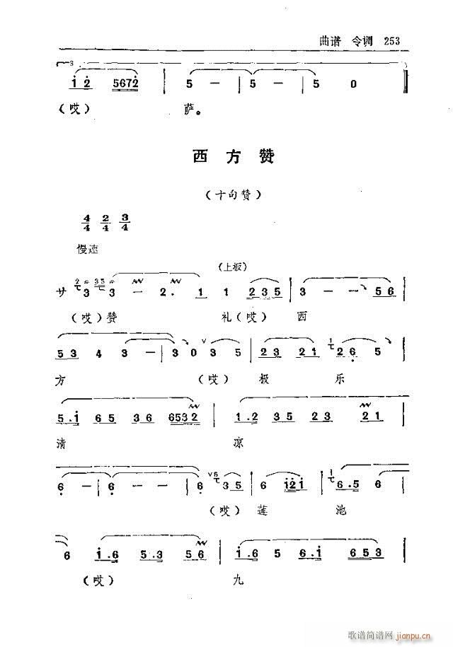 未知 《五台山佛教音乐241-270》简谱