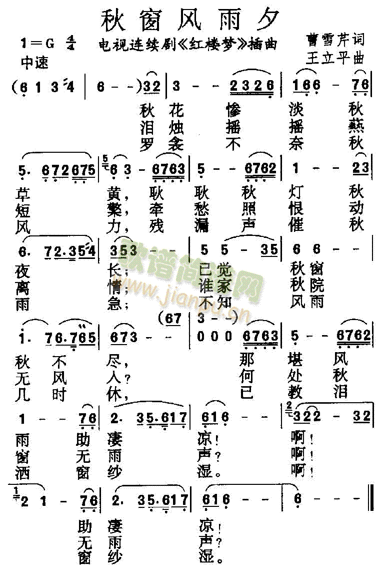 《红楼梦》组曲之七 《秋窗风雨夕》简谱