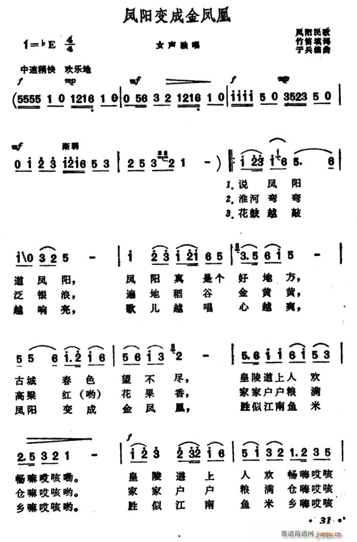 竹笛 《凤阳变成金凤凰 （凤阳民歌）》简谱