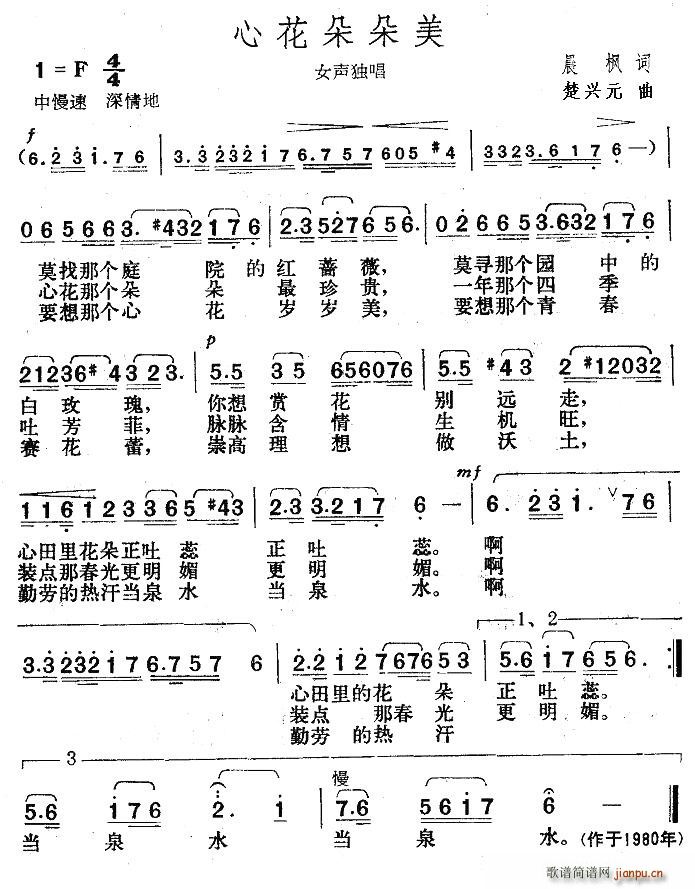 火箭兵的梦 晨枫 《心花朵朵美》简谱