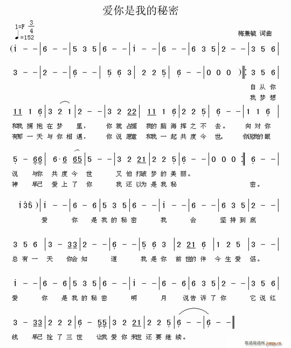 秋叶起舞 梅兼毓 《爱你是我的秘密》简谱