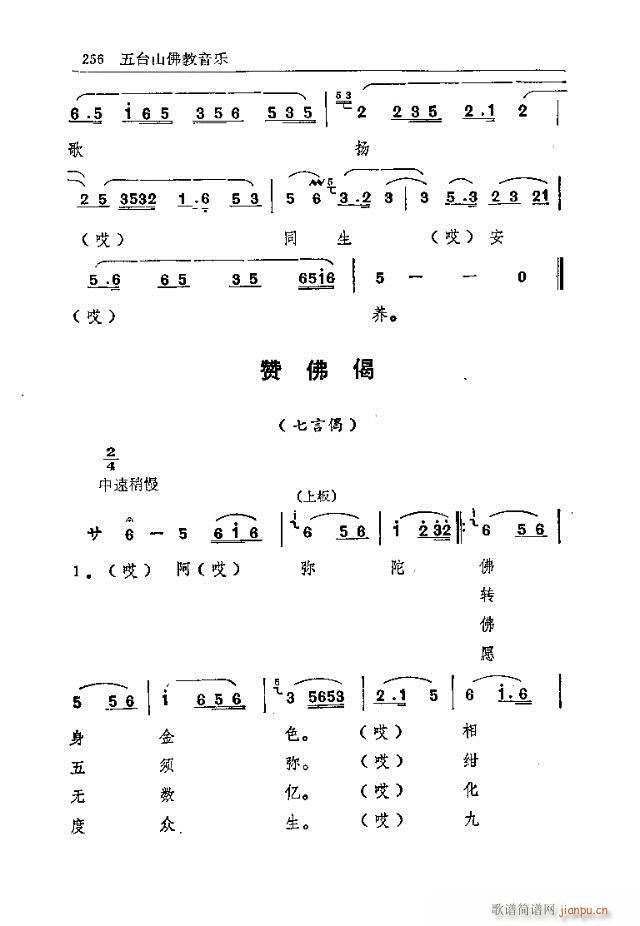 未知 《五台山佛教音乐241-270》简谱