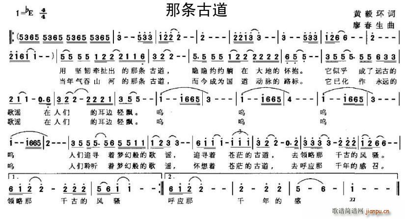 黄毅环 《那条古道》简谱