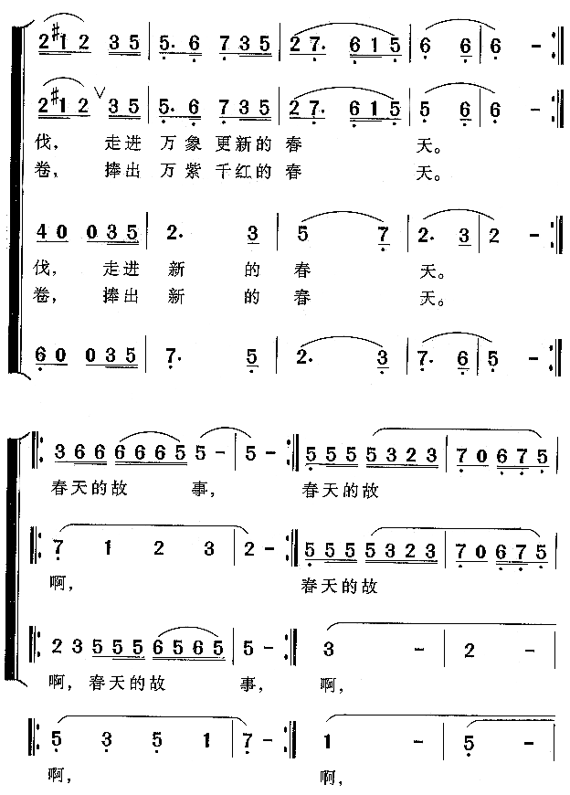 未知 《春天的故事》简谱