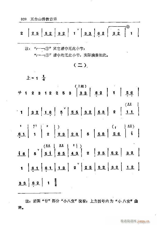 未知 《五台山佛教音乐301-330》简谱