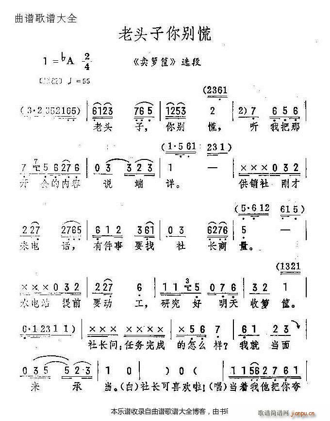 未知 《评剧老头子你别慌 戏谱》简谱