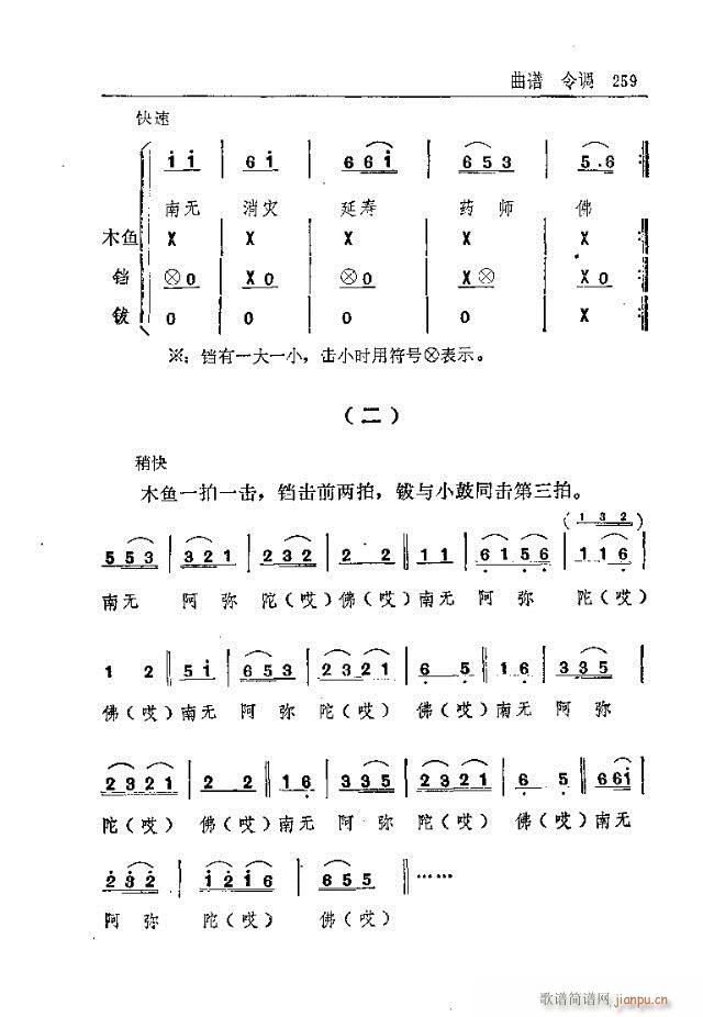 未知 《五台山佛教音乐241-270》简谱