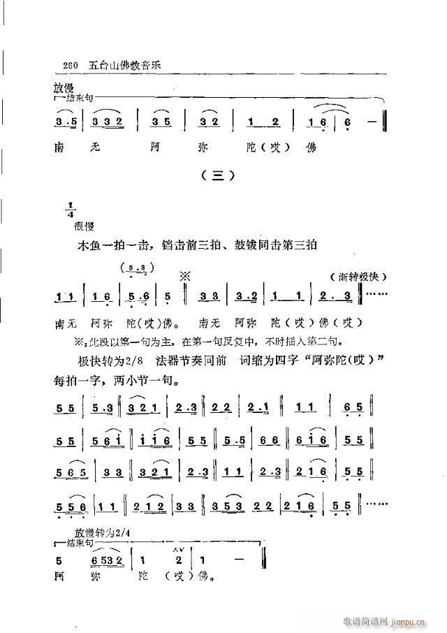 未知 《五台山佛教音乐241-270》简谱