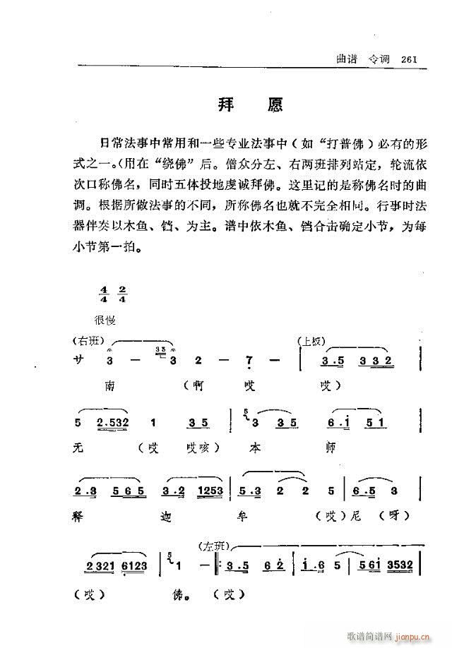 未知 《五台山佛教音乐241-270》简谱