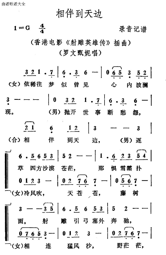 未知 《相伴到天边》简谱