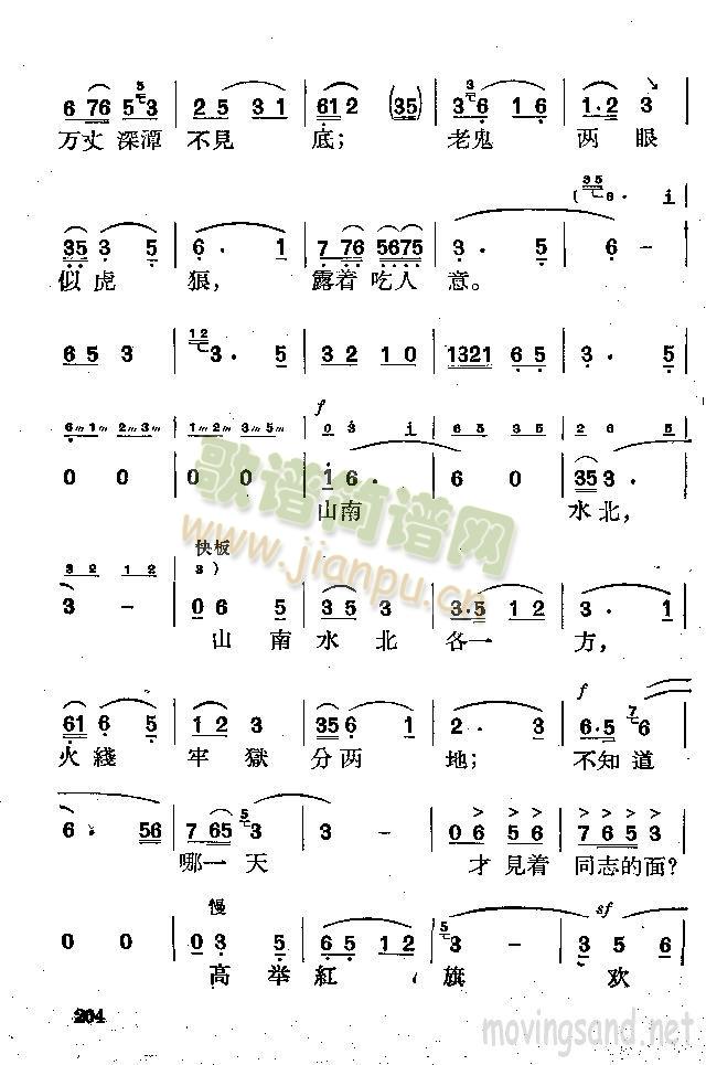 未知 《哪一天才见着同志的面？》简谱