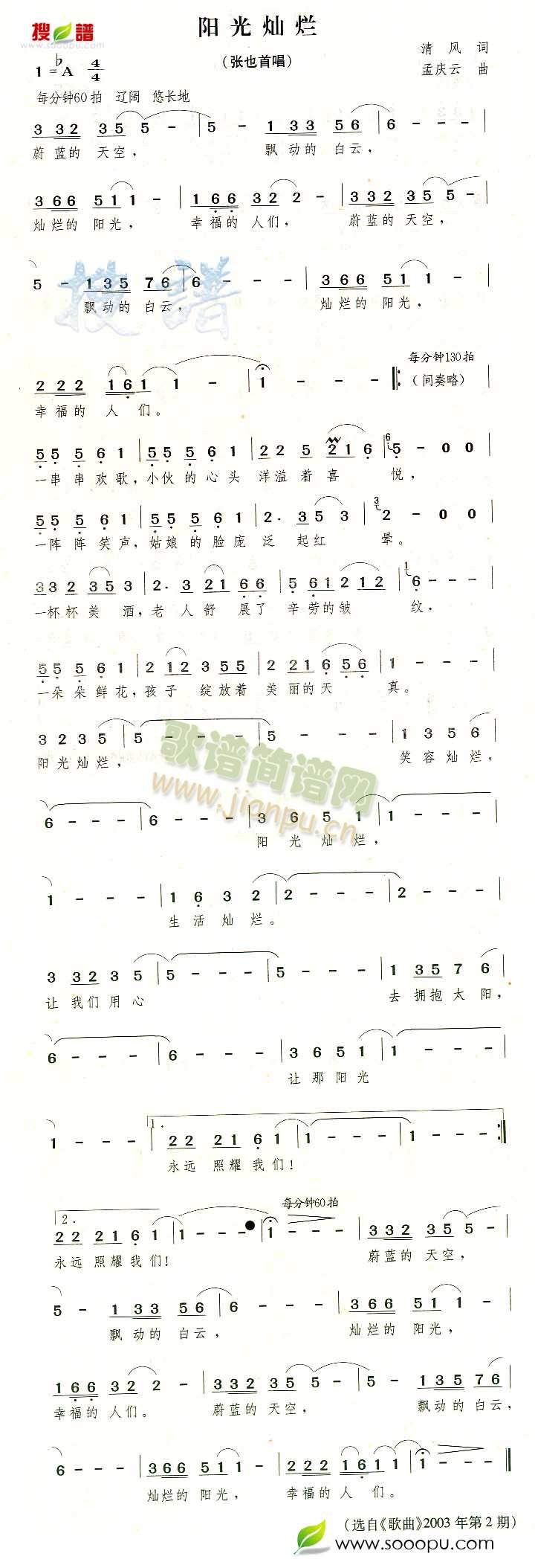 张也 《阳光灿烂》简谱