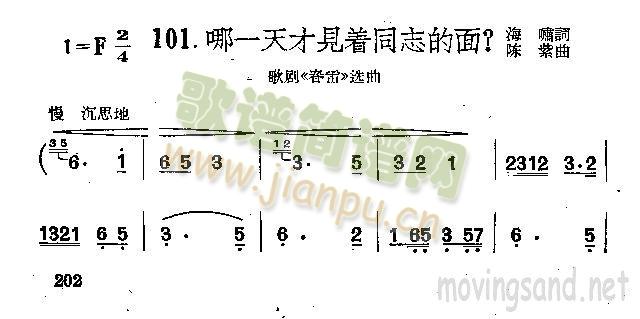 未知 《哪一天才见着同志的面？》简谱