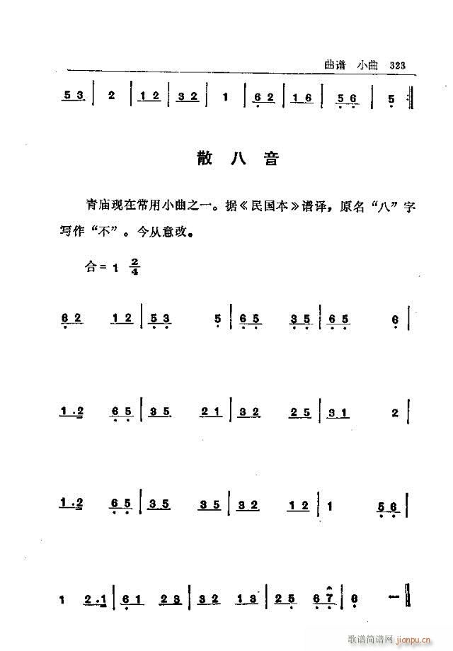 未知 《五台山佛教音乐301-330》简谱