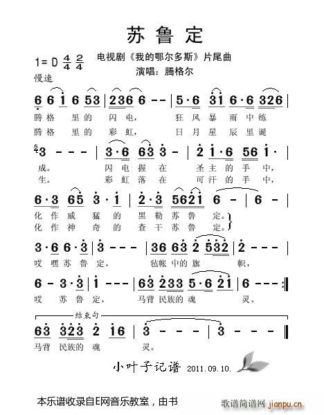 苏鲁定-腾格尔(电视剧 《我的鄂尔多斯》简谱