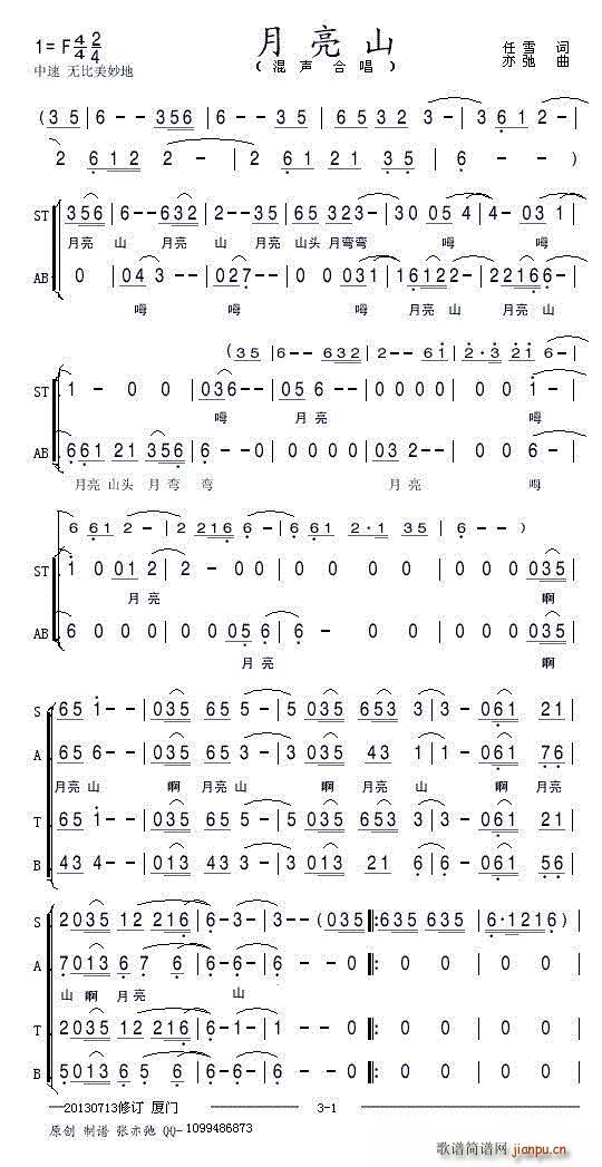 合唱团   亦弛 任雪 《月亮山（混声合唱）修订版》简谱