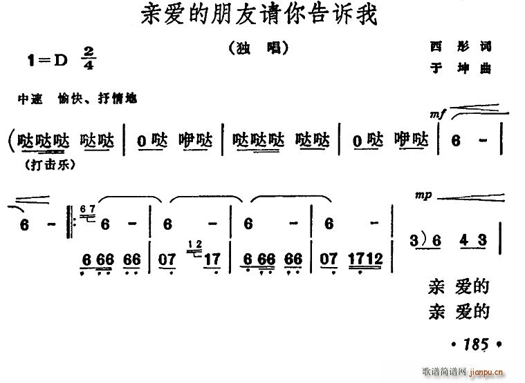 西彤 《亲爱的朋友请你告诉我》简谱