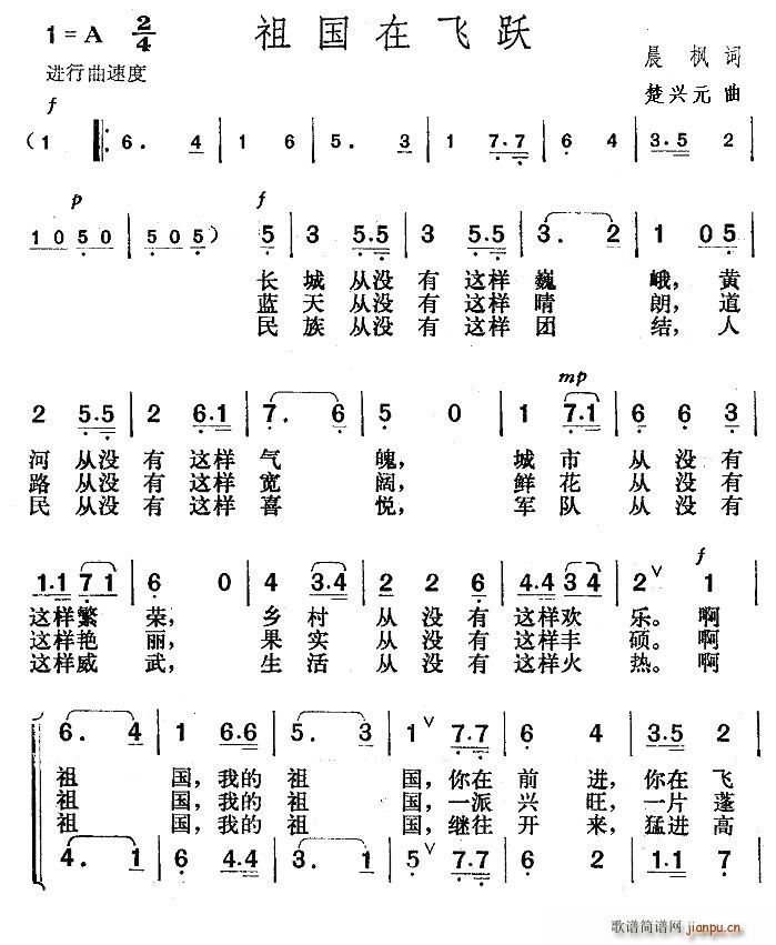 火箭兵的梦 晨枫 《祖国在飞跃》简谱