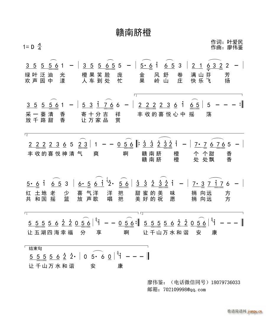 文芳   廖伟鉴 叶爱民 《赣南脐橙》简谱