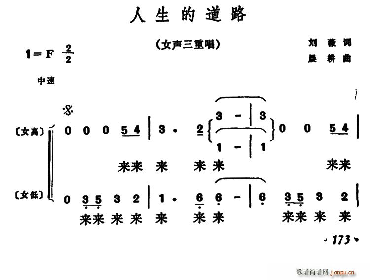 刘薇 《人生的道路（女声三重唱）》简谱