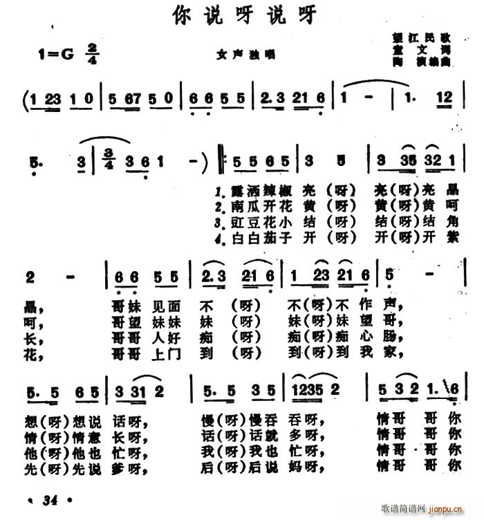 童文 《你说呀说呀（安徽望江民歌）》简谱