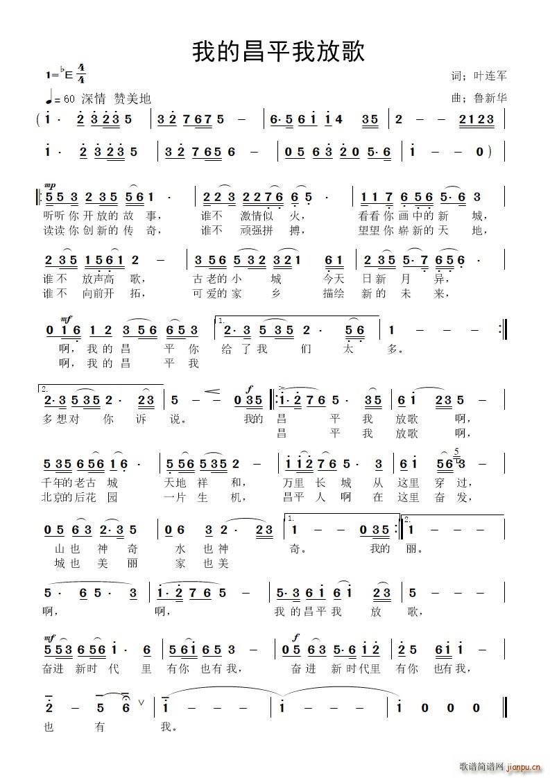 马春红   叶连军 《我的昌平我放歌》简谱