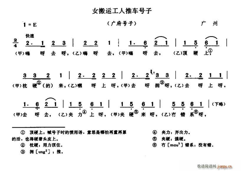 未知 《女搬运工推车号子（广府号子）》简谱