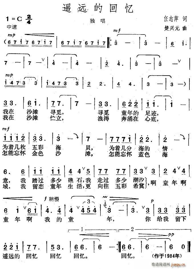 火箭兵的梦 任志萍 《遥远的回忆》简谱