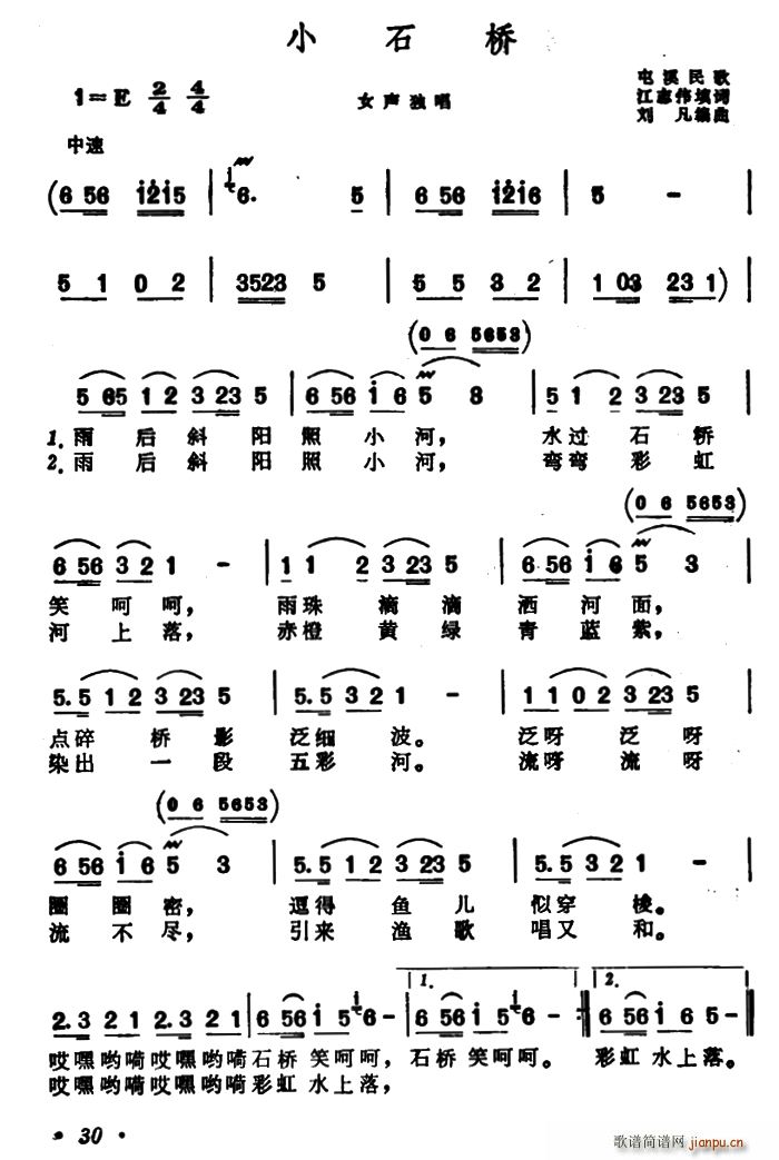 姜志伟 《小石桥（安徽屯溪民歌）》简谱