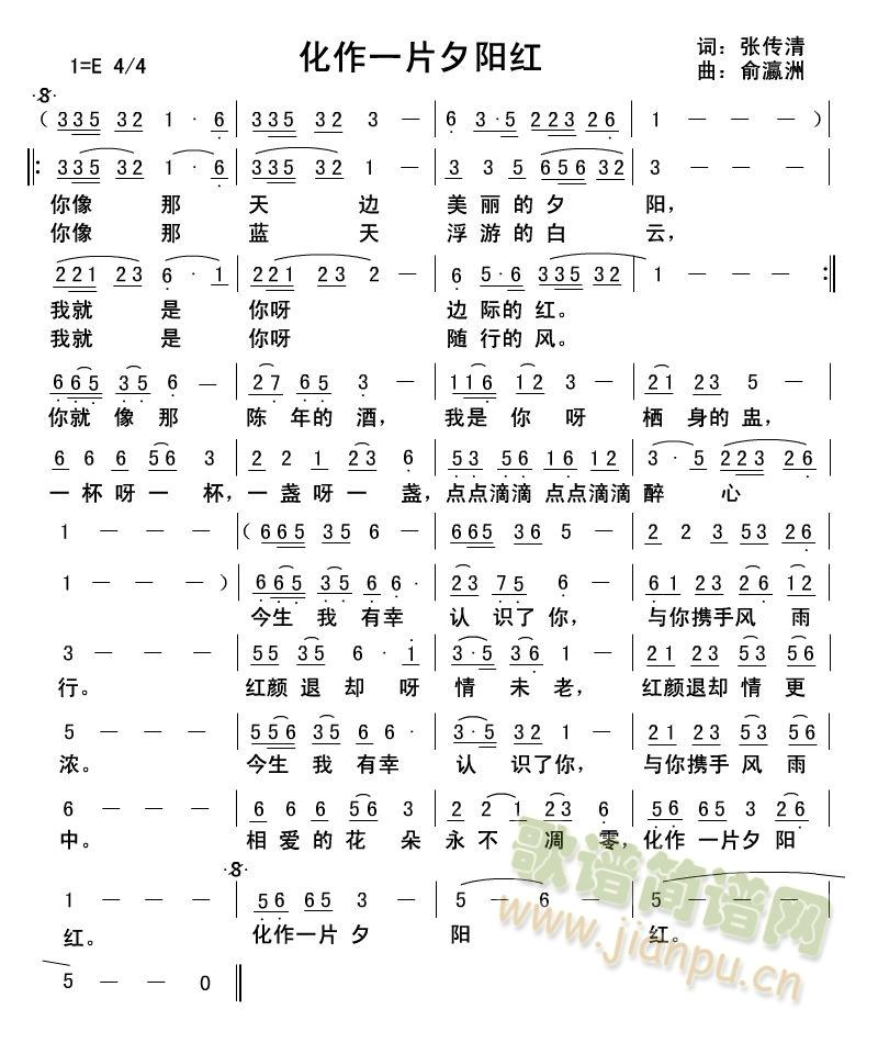 俞瀛洲 《化作一片夕阳红》简谱