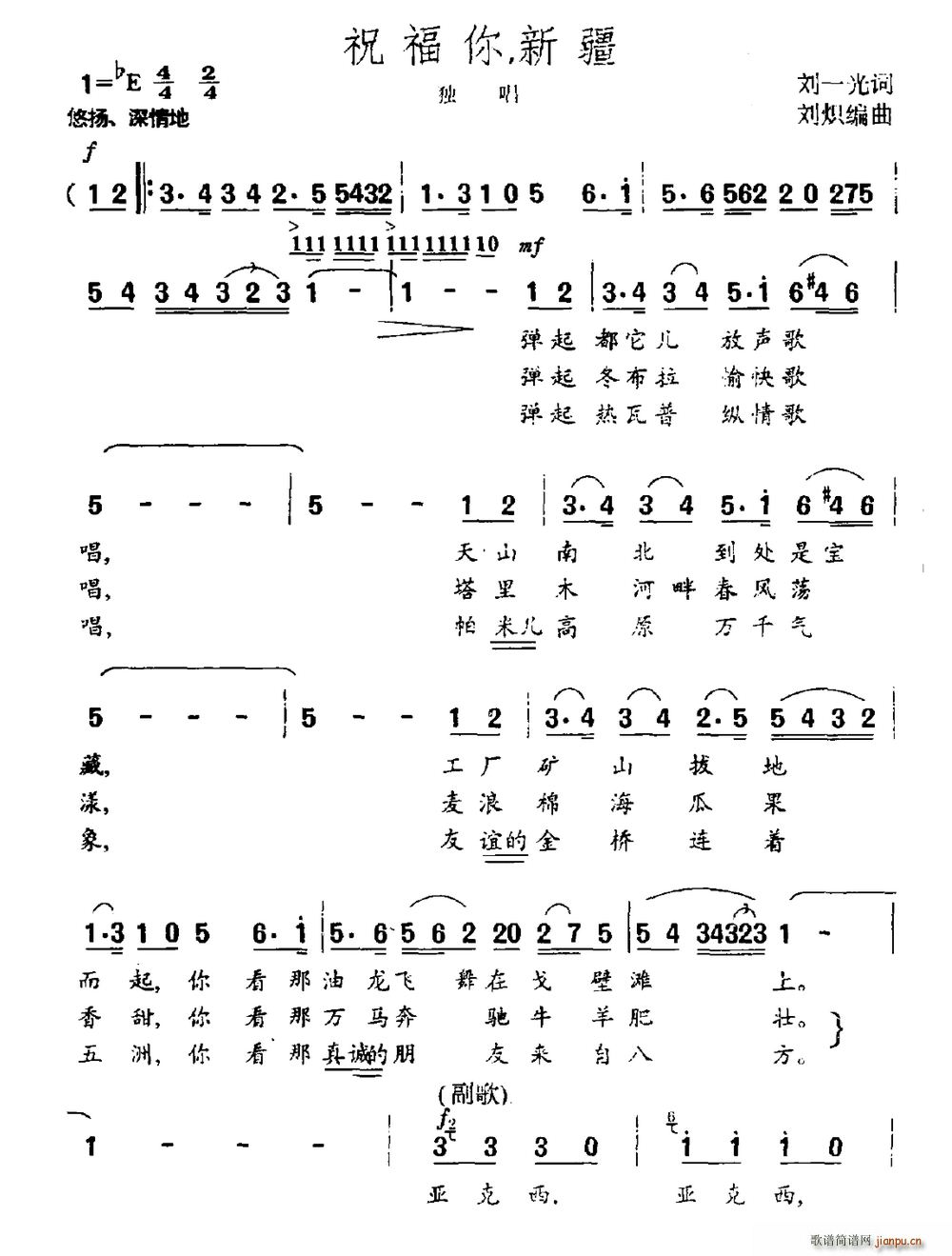 刘一光 《祝福你 新疆》简谱