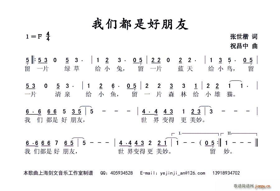 张世楷 《我们都是好朋友》简谱