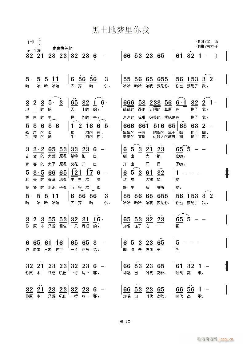 南梆子 太阳 《黑土地梦里你我》简谱