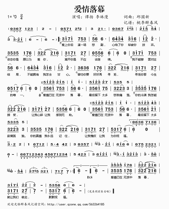 谭扬李姝漫 《爱情落幕》简谱