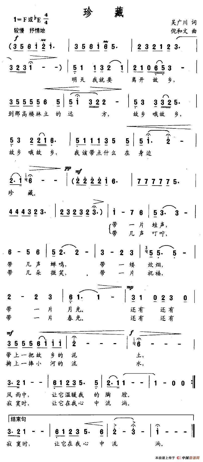 作词：吴广川作曲：倪和文 《珍藏》简谱