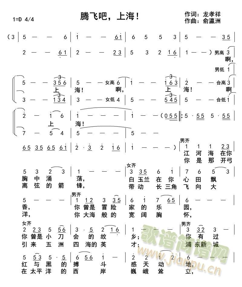 俞瀛洲 《腾飞吧,上海!》简谱