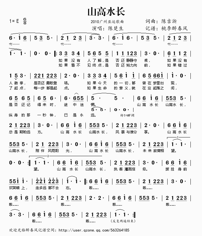 陈楚生 《山高水长（2010亚运会歌曲）》简谱