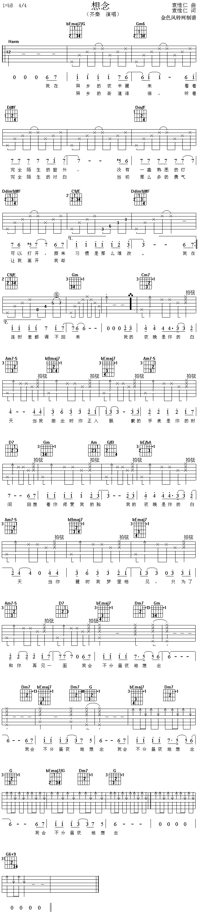 未知 《想念》简谱