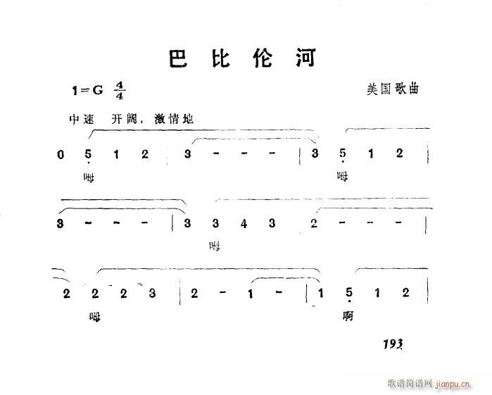 原色 《巴比伦河（中文）》简谱