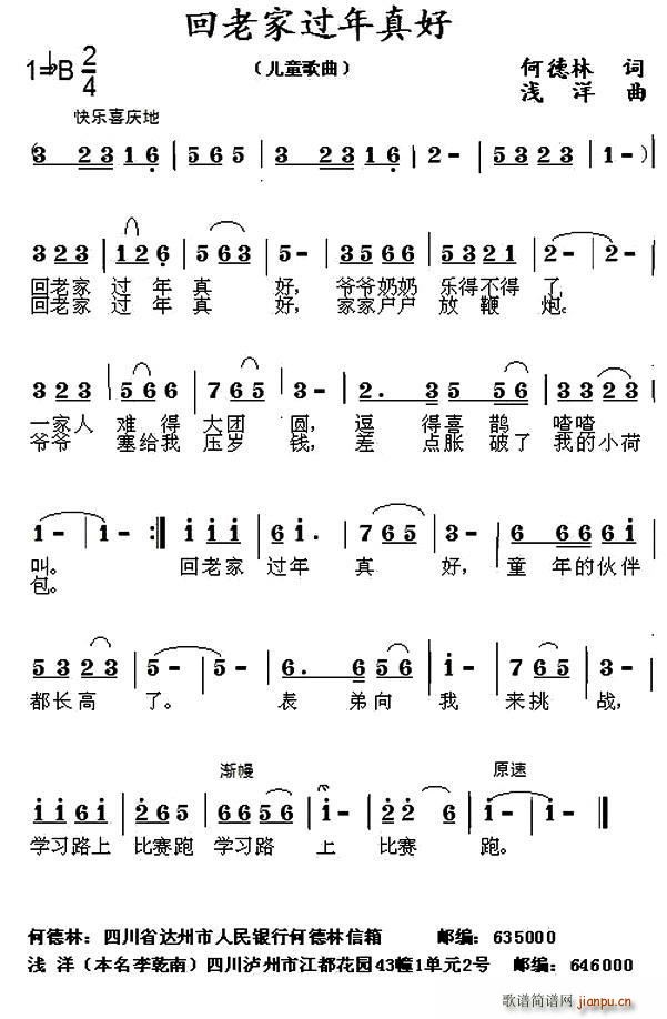 何德林 《回老家过年真好》简谱