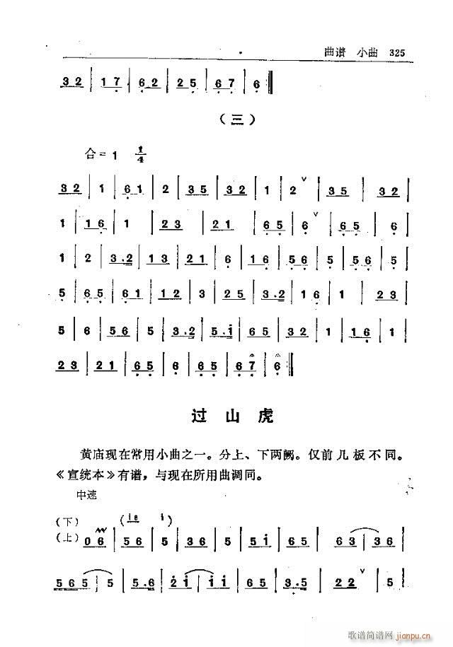 未知 《五台山佛教音乐301-330》简谱