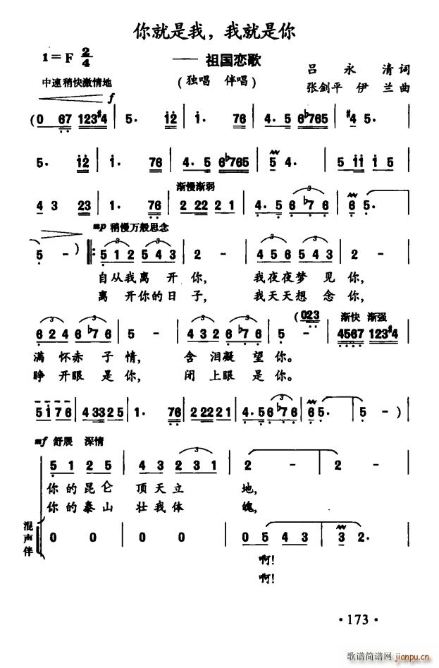 未知 《你就是我 我就是你》简谱