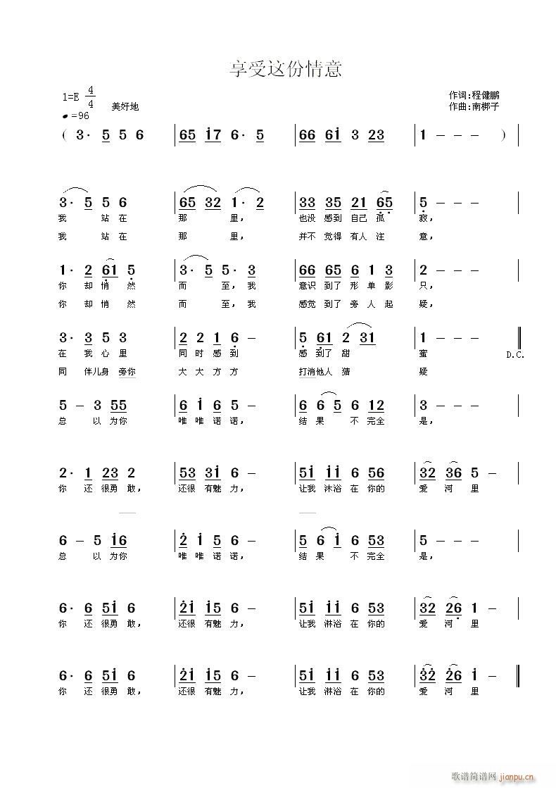 南梆子 程健鹏 《享受这份情意》简谱