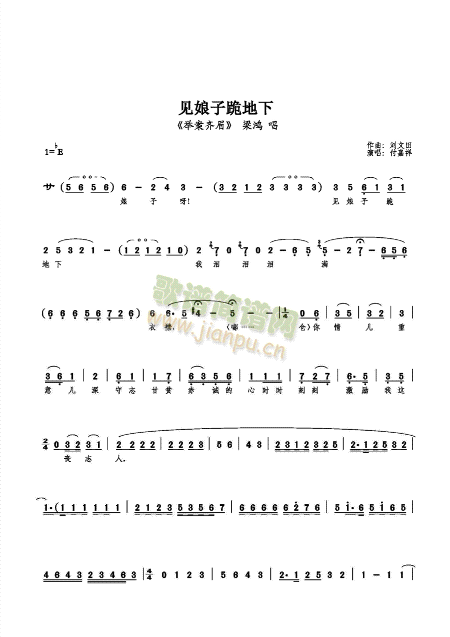 【小生】付嘉祥 《见娘子跪地下》简谱