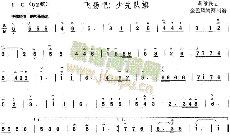 未知 《飞扬吧少先队旗》简谱