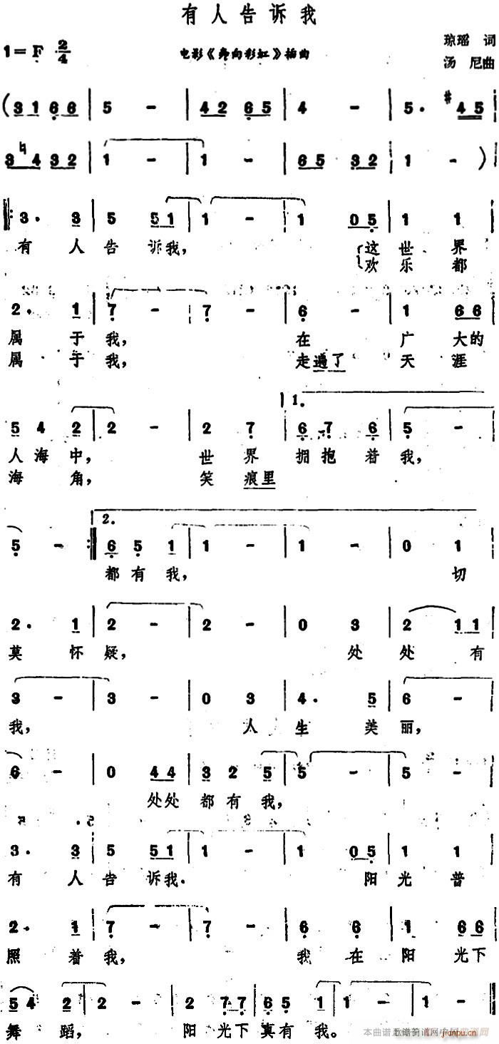 未知 《有人告诉我》简谱